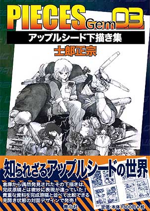 士郎正宗info 士郎正宗info