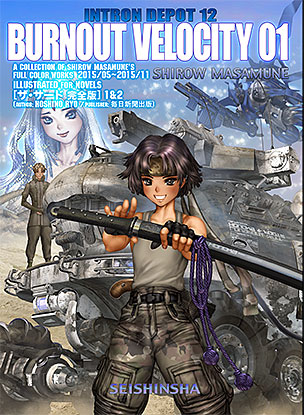 額装アートワーク/SR218】 士郎正宗 SHIROW MASAMUNE おぞまし